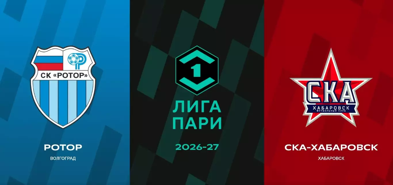 Ротор(Волгоград) - СКА(Хабаровск).20.07.2026.
