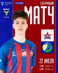 СКА(Хабаровск) - СШОР-1(Комсомольск-на- Амуре).22.07.2026.ЮФЛ.(U-16)