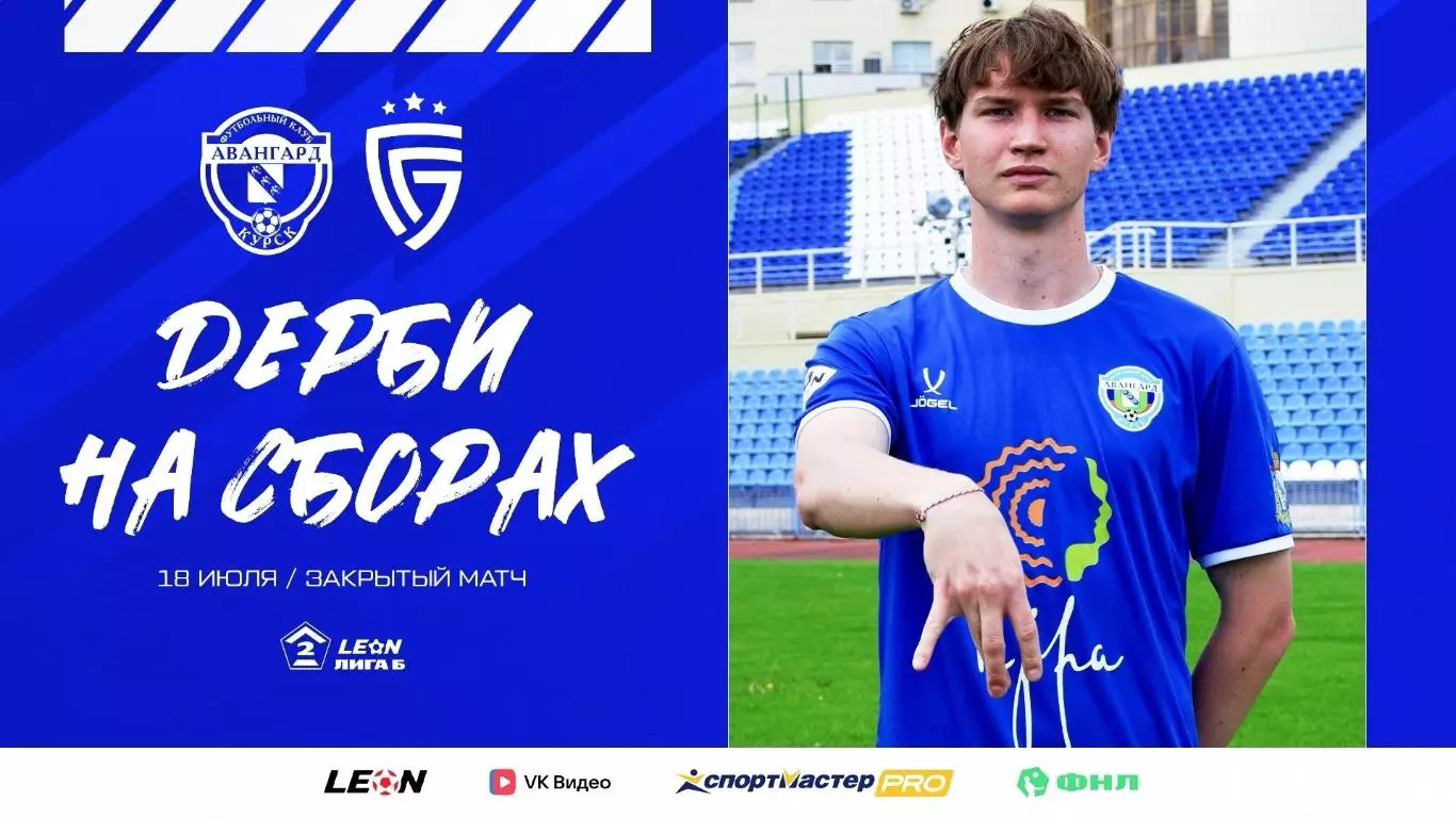 Авангард(Курск) - Салют(Белгород) 18.07.2026..Контрольный матч