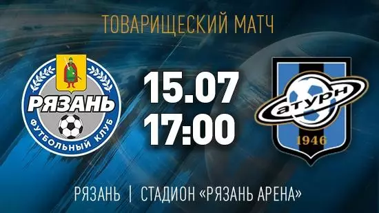 ФК.Рязань - Сатурн(Раменское)15.07.2026...Контрольный матч