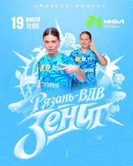 ЖФК.Рязань-ВДВ-М - ЖФК.Зенит-М(Санкт-Петербург)19.07.2026.(МФЛ).