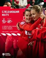 ЖФК.Динамо(Москва) - ЖФК.Спартак(Москва) .25.07.2026. кубок России 1\4 финала.
