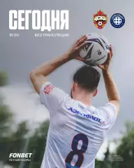 ЦСКА - ФК.Оренбург.11.07.2026. Контрольный матч