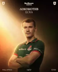 ЦСКА -Локомотив(Москва) 14.07.2026. . Контрольный матч