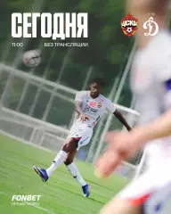 ЦСКА - Динамо(Москва).14.07.2026. . Контрольный матч