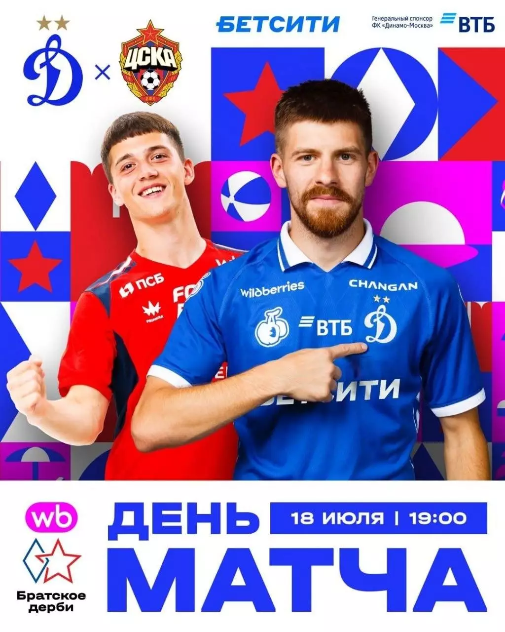 ЦСКА - Динамо(Москва).18.07.2026. . Контрольный матч
