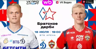 ЦСКА - Динамо(Москва).18.07.2026. . Контрольный матч.