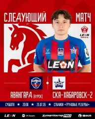Авангард(Курск) - СКА-2(Хабаровск)..25.07.2026..