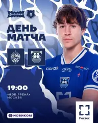 ЦСКА - Балтика(Калининград).24.07.2026.