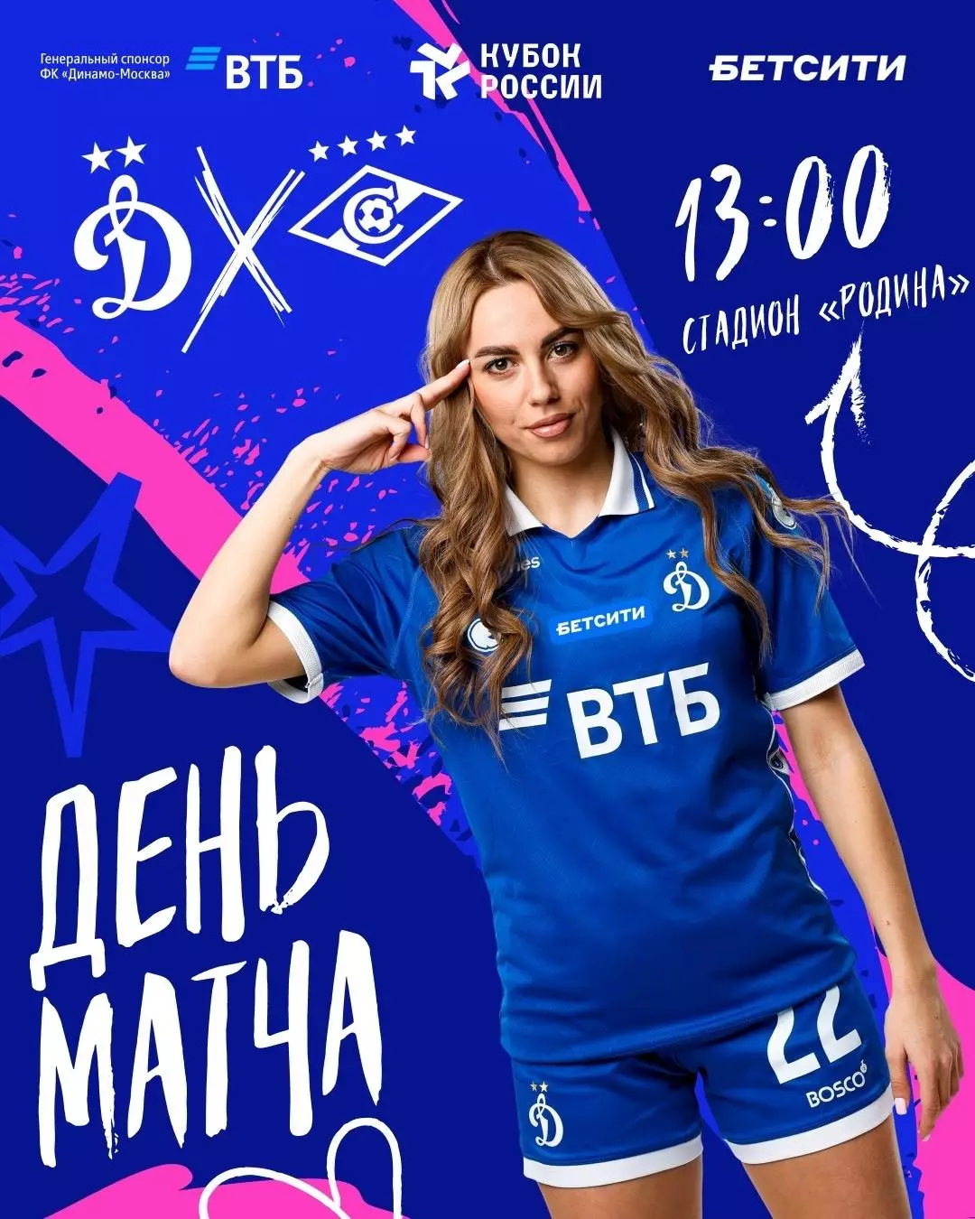 ЖФК.Динамо(Москва) - ЖФК.Спартак(Москва).25.07.2026.кубок России 1\4 финала