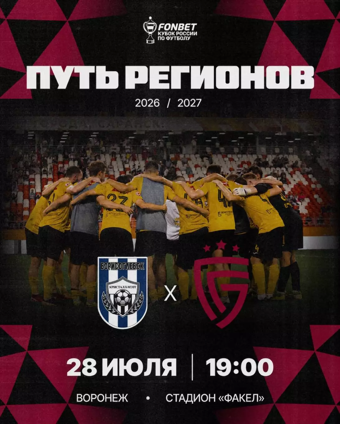 Кристалл-МЭЗТ(Борисоглебск) - Салют(Белгород).28.07.2026. кубок России