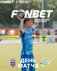 СКА Ростов - Зенит(Пенза)29.07.2026.Кубок России.