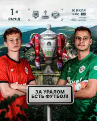 Темп(Барнаул) - КДВ(Томск).30.07.2026.Кубок России
