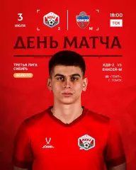 КДВ-2(Томск) - Енисей-М(Красноярск)..3.07.2026.