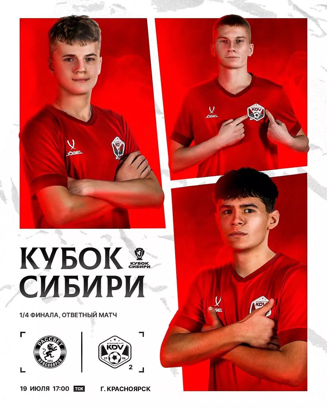 Рассвет(Красноярск) - КДВ-2(Томск)19.07.2026.Кубок Сибири.