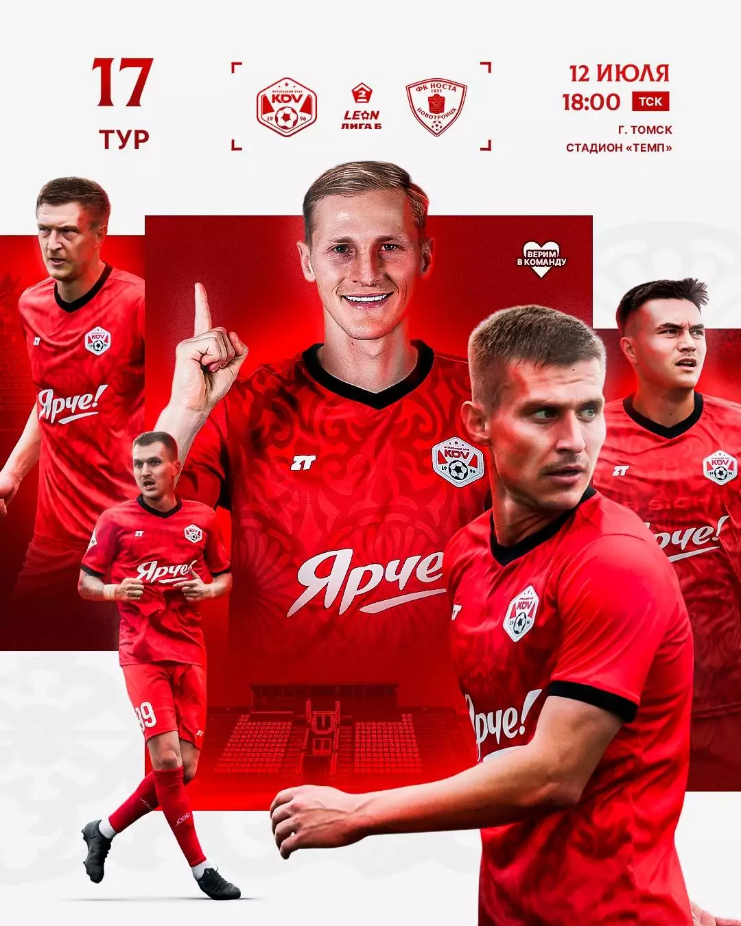 КДВ(Томск) - Носта(Новотроицк).12.07.2026.