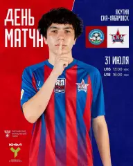 СШФ Якутия - СКА(Хабаровск).31.07.2026.(U-18) .ЮФЛ