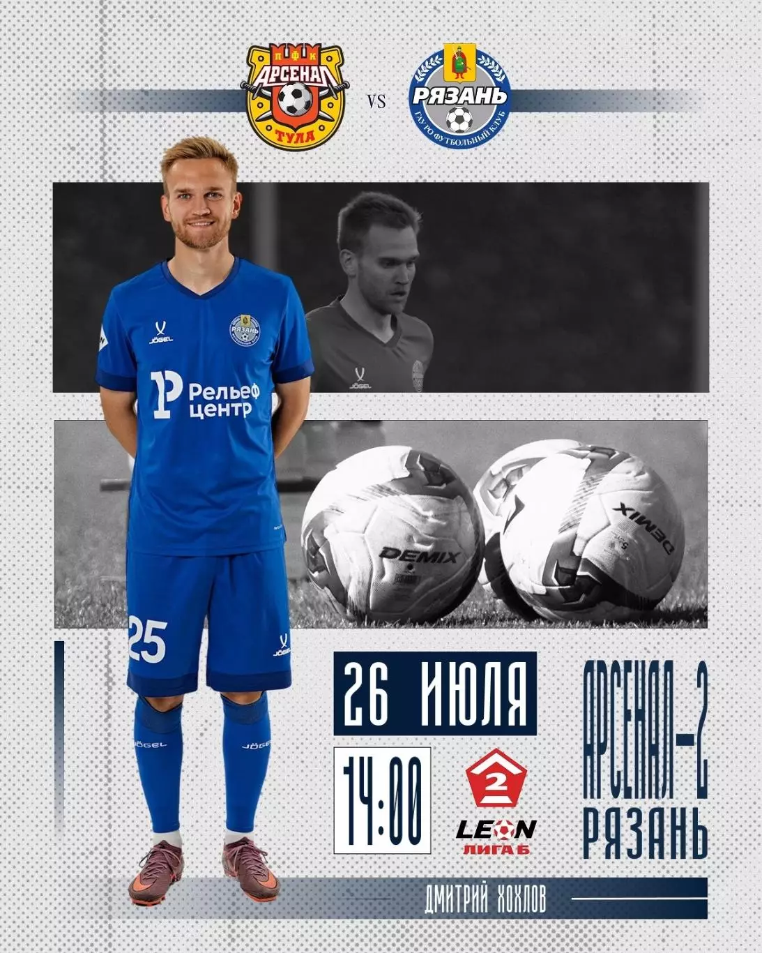 Арсенал-2(Тула) - ФК.Рязань.26.07.2026.
