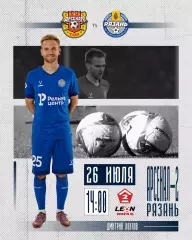 Арсенал-2(Тула) - ФК.Рязань.26.07.2026.