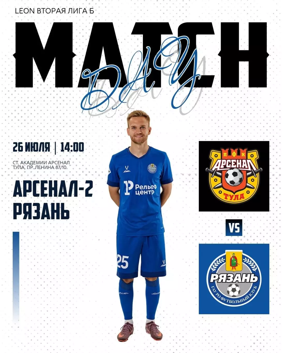Арсенал-2(Тула) - ФК.Рязань..26.07.2026.