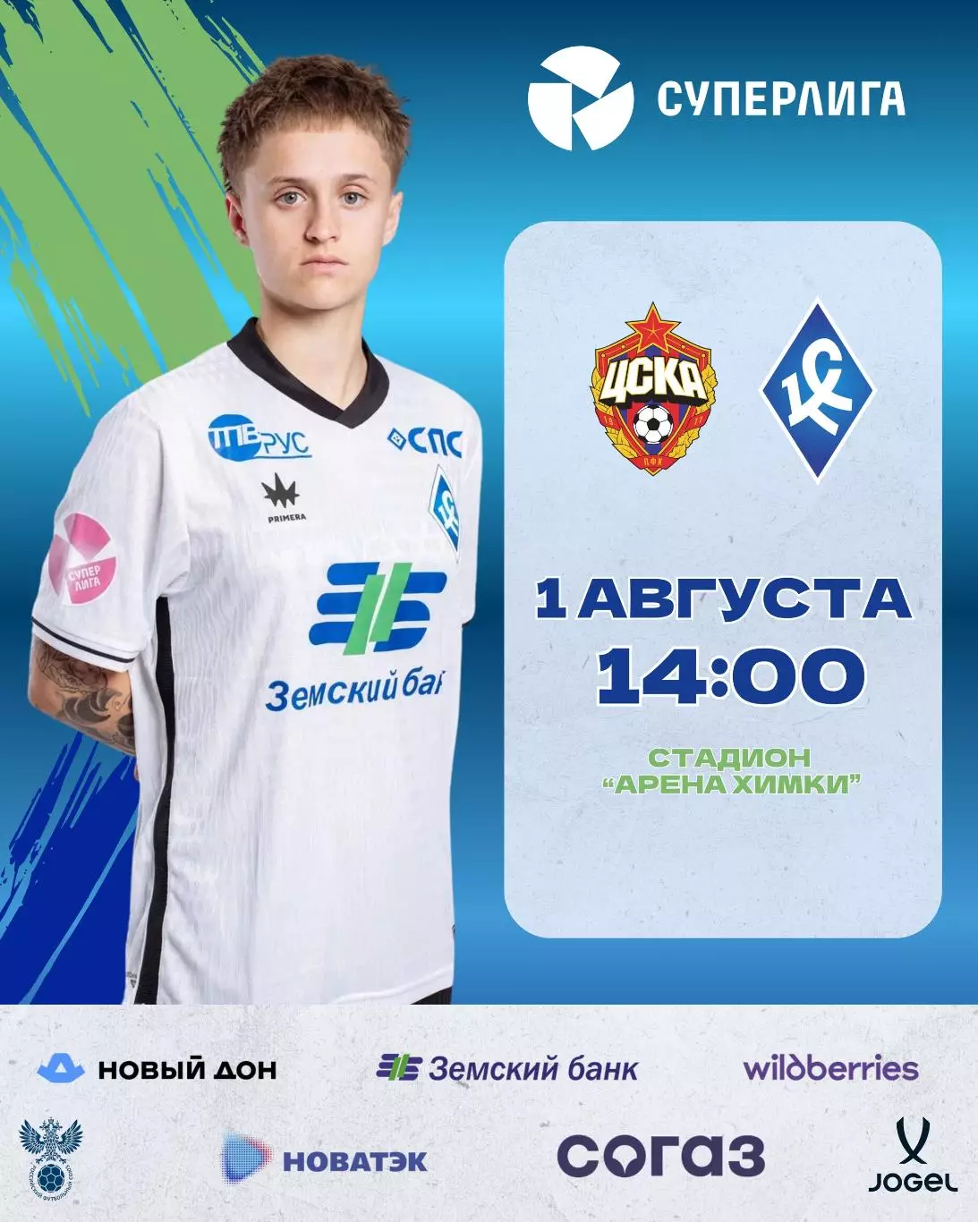 ЖФК.ЦСКА - ЖФК.Крылья Советов(Самара).1.08.2026.