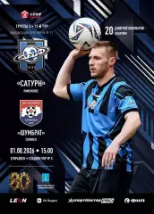 Сатурн(Раменское) - Шумбрат(Саранск).1.08.2026.