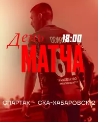 Спартак(Тамбов) - СКА-2(Хабаровск).1.08.2026..