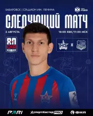 СКА(Хабаровск) - Урал(Екатеринбург).2.08.2026.