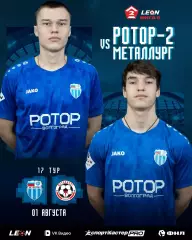 Ротор-2(Волгоград) - Металлург(Липецк). 1.08.2026.