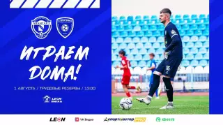 Авангард(Курск) - Строгино(Москва).1.08.2026.