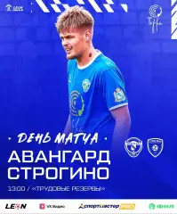 Авангард(Курск) - Строгино(Москва)..1.08.2026.