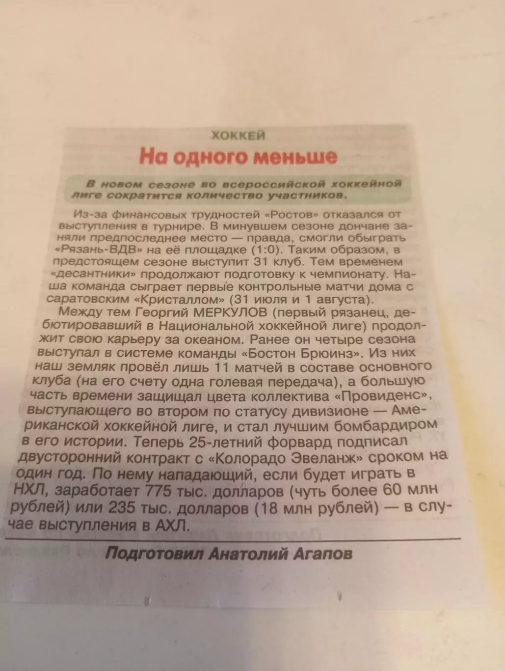 ХК. Рязань-ВДВ 2026 межсезонье