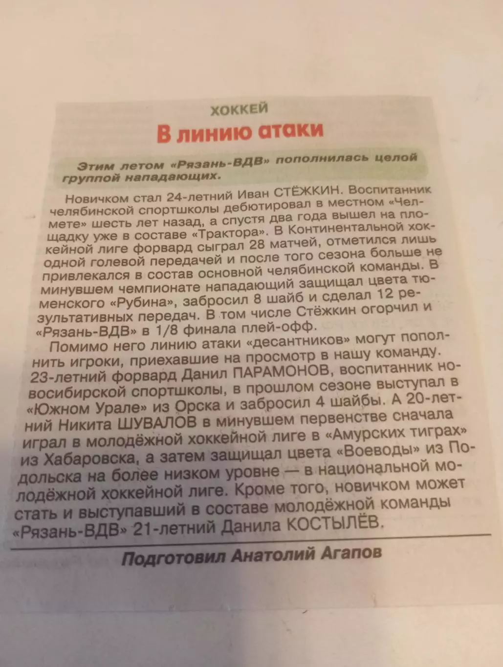 ХК. Рязань-ВДВ 2026 межсезонье