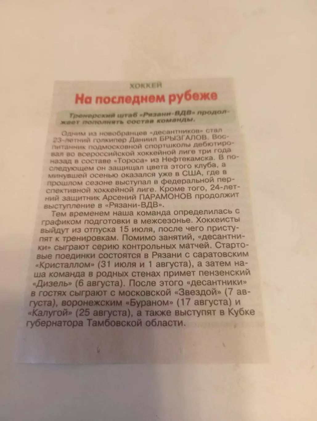 ХК. Рязань-ВДВ 2026 межсезонье.