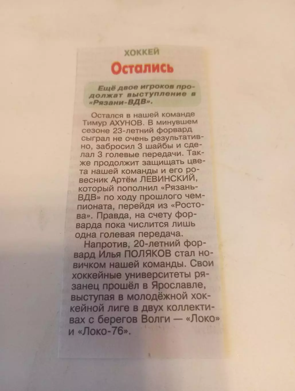 ХК. Рязань-ВДВ 2026 межсезонье.