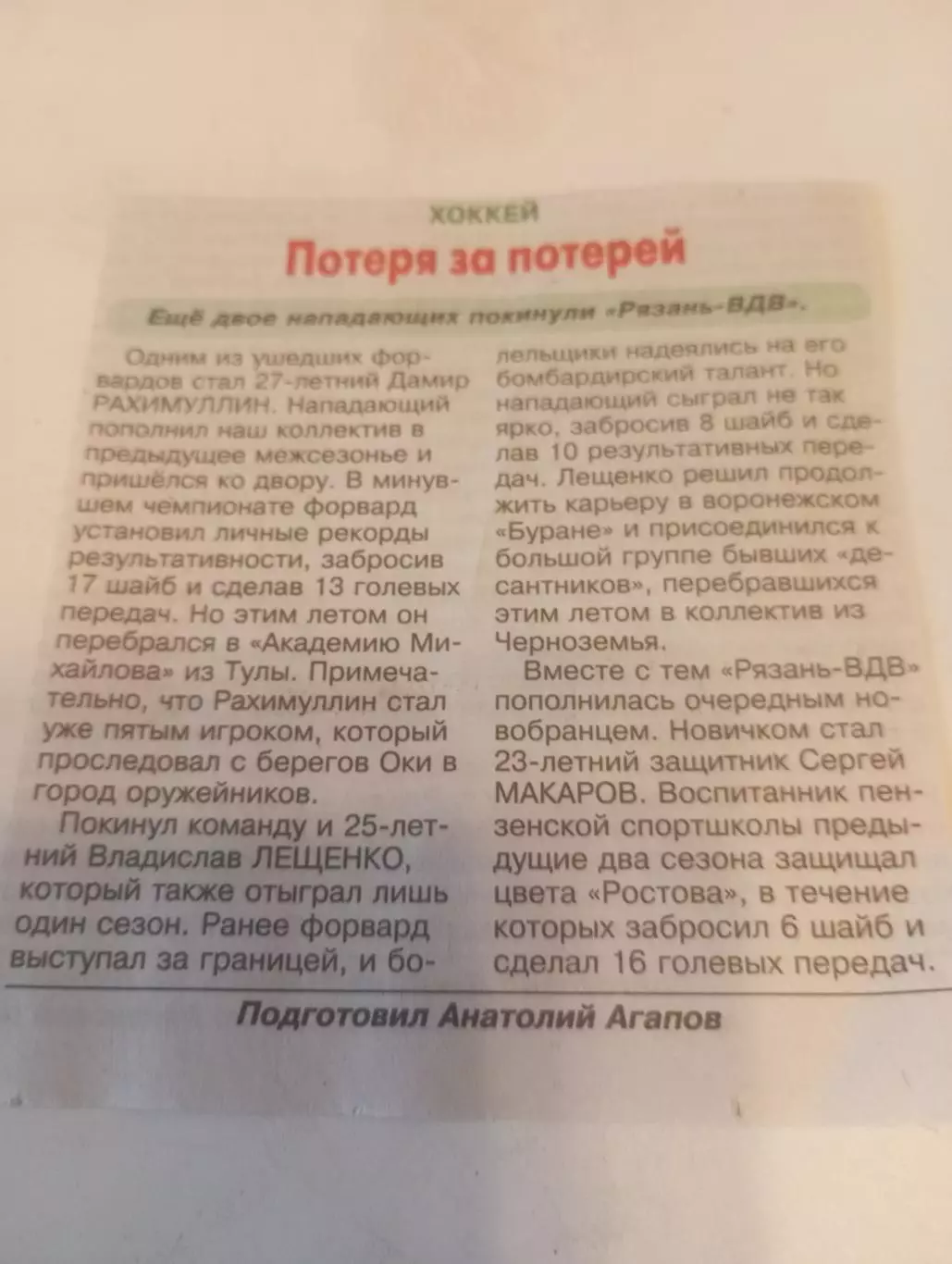 ХК. Рязань-ВДВ 2026- межсезонье.