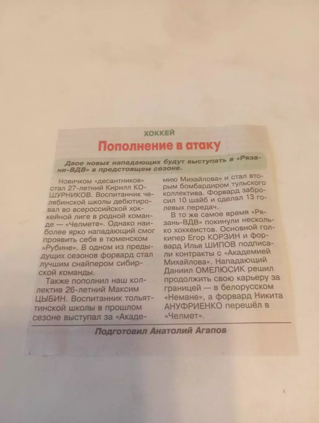 ХК. Рязань-ВДВ 2026 - межсезонье.