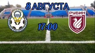 ЖФК.Рязань-ВДВ - ЖФК.Рубин(Казань).8.08.2026.