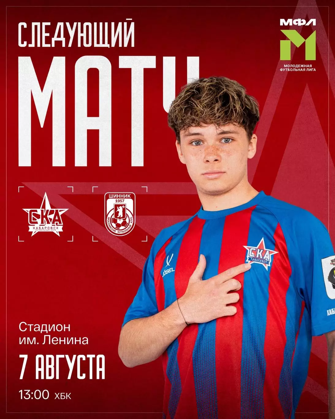 СКА(Хабаровск) - Шинник-М(Ярославль).7.08.2026.(МФЛ)