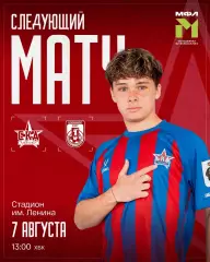 СКА(Хабаровск) - Шинник-М(Ярославль).7.08.2026.(МФЛ)