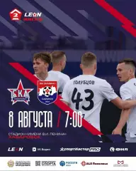 СКА-2(Хабаровск) - Шумбрат(Саранск).8.08.2026