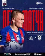СКА(Хабаровск) - Спартак(Кострома)..9.08.2026.