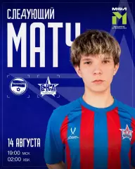 Черноморец-М (Новороссийск) - СКА-М(Хабаровск).14.08.2026.