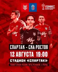 Спартак(Тамбов) - СКА(Ростов-на-Дону) .. 12.08.2026. кубок России.