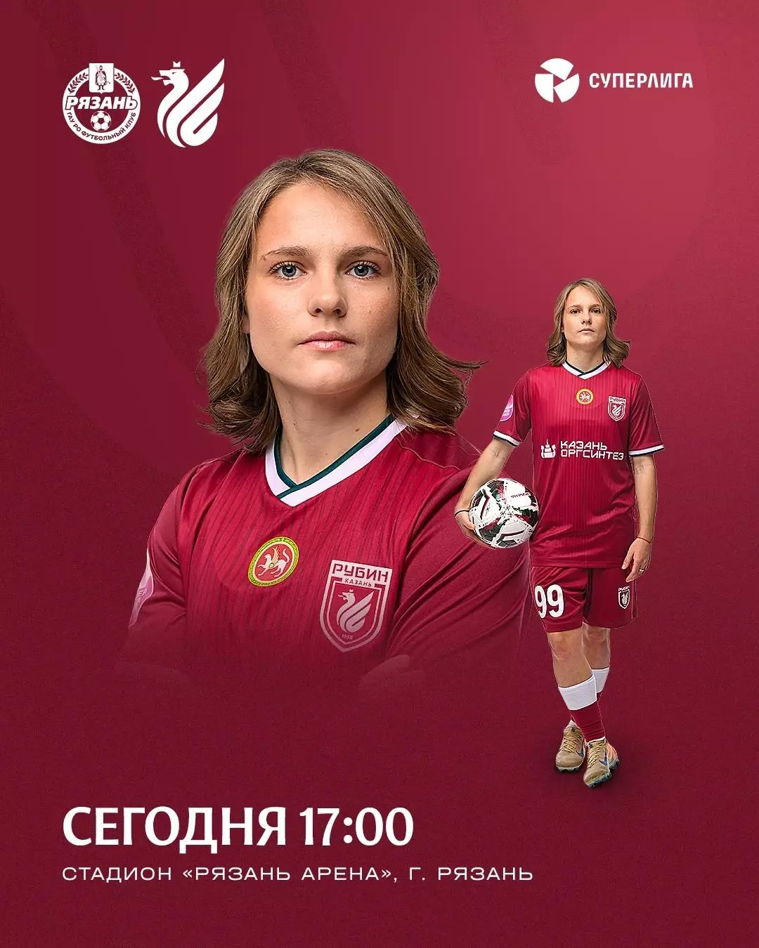 ЖФК.Рязань-ВДВ - ЖФК.Рубин(Казань).8.08.2026.