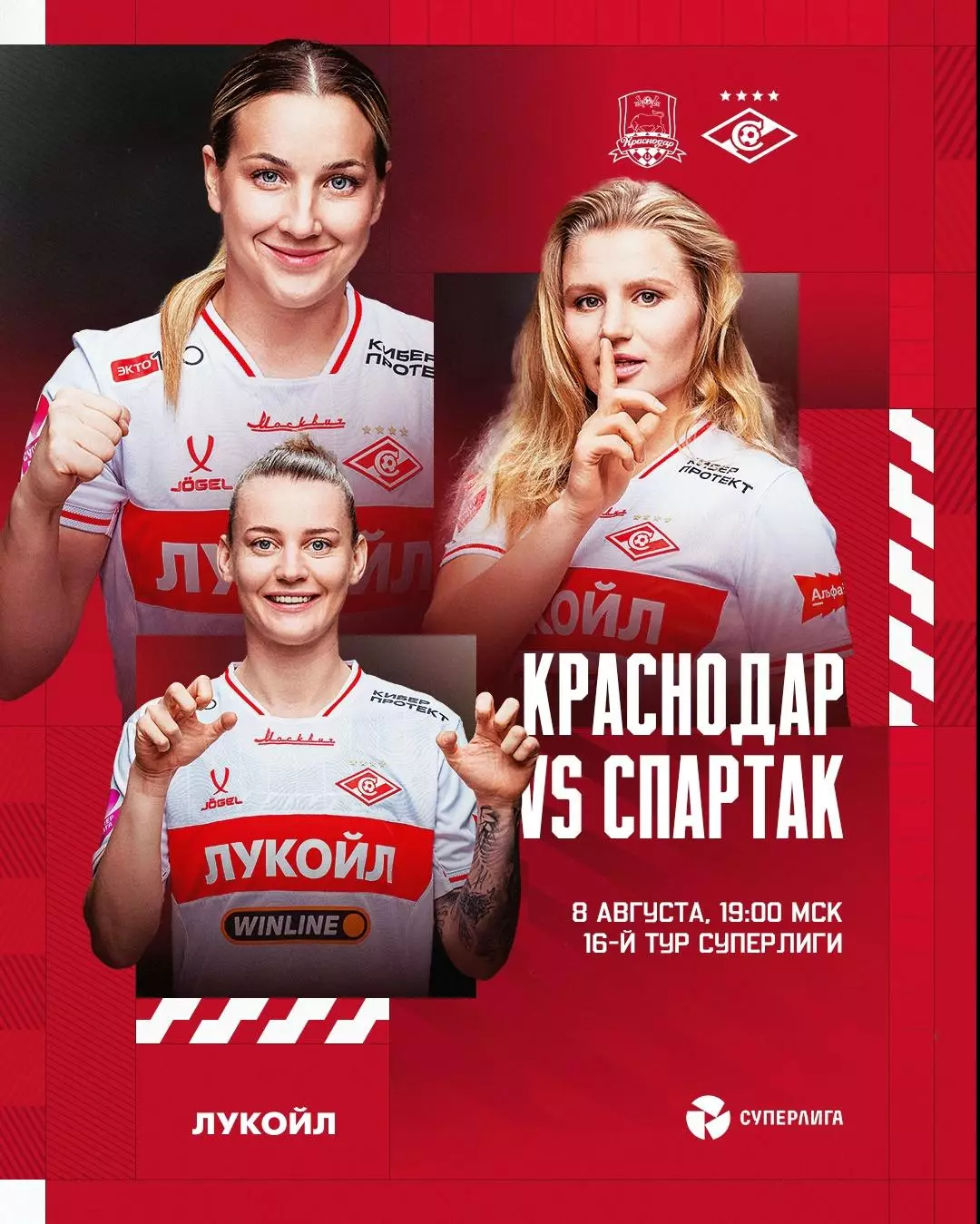 ЖФК.Краснодар - ЖФК.Спартак(Москва).8.08.2026.