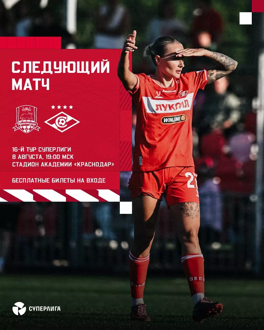 ЖФК.Краснодар - ЖФК.Спартак(Москва).8.08.2026.