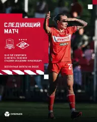 ЖФК.Краснодар - ЖФК.Спартак(Москва).8.08.2026.