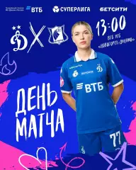 ЖФК.Динамо(Москва) - ЖФК.Ростов.8.08.2026.