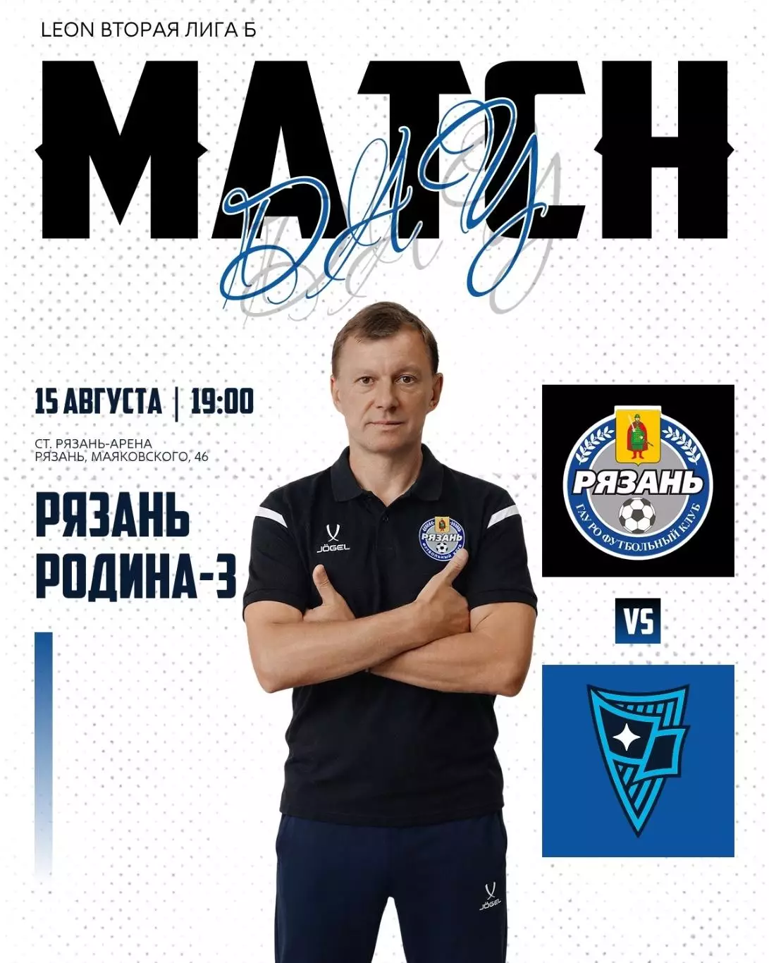 ФК.Рязань - Родина-3(Москва).15.08.2026.